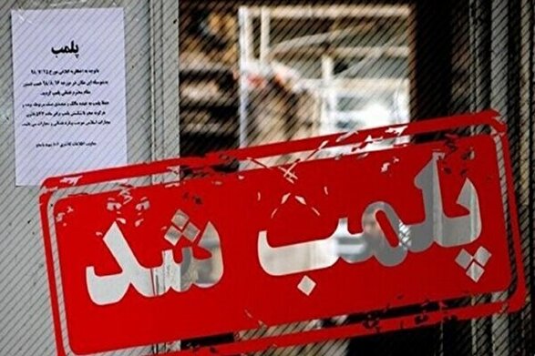ویدئو | پلمب طلافروشی‌های متخلف در مشهد | رئیس اتحادیه: فروشندگان طلا نسبت به بازگشایی مغازه خود اقدام کنند