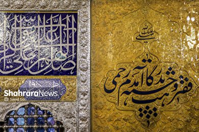 تبلور معماری ایرانی، اسلامی در حرم رضوی