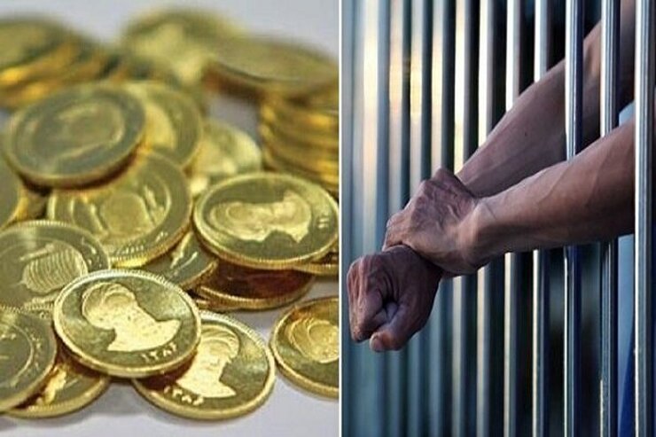 افزایش پرونده های مهریه با رشد قیمت سکه | کاهش زندانی های مهریه