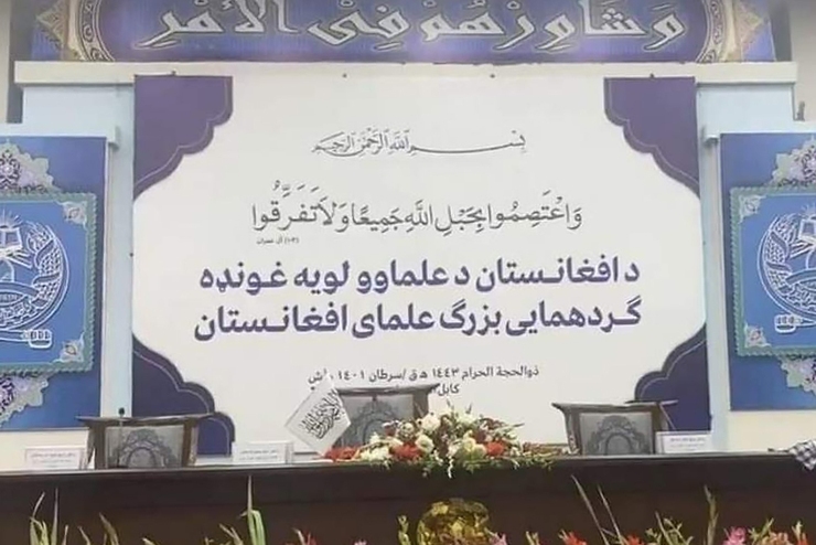 طالبان سرانجام جلسه بزرگ علما را در کابل برگزار کرد