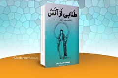 معرفی کتاب نوجوان | داستان سوره لهب (مسد) | طنابی از آتش
