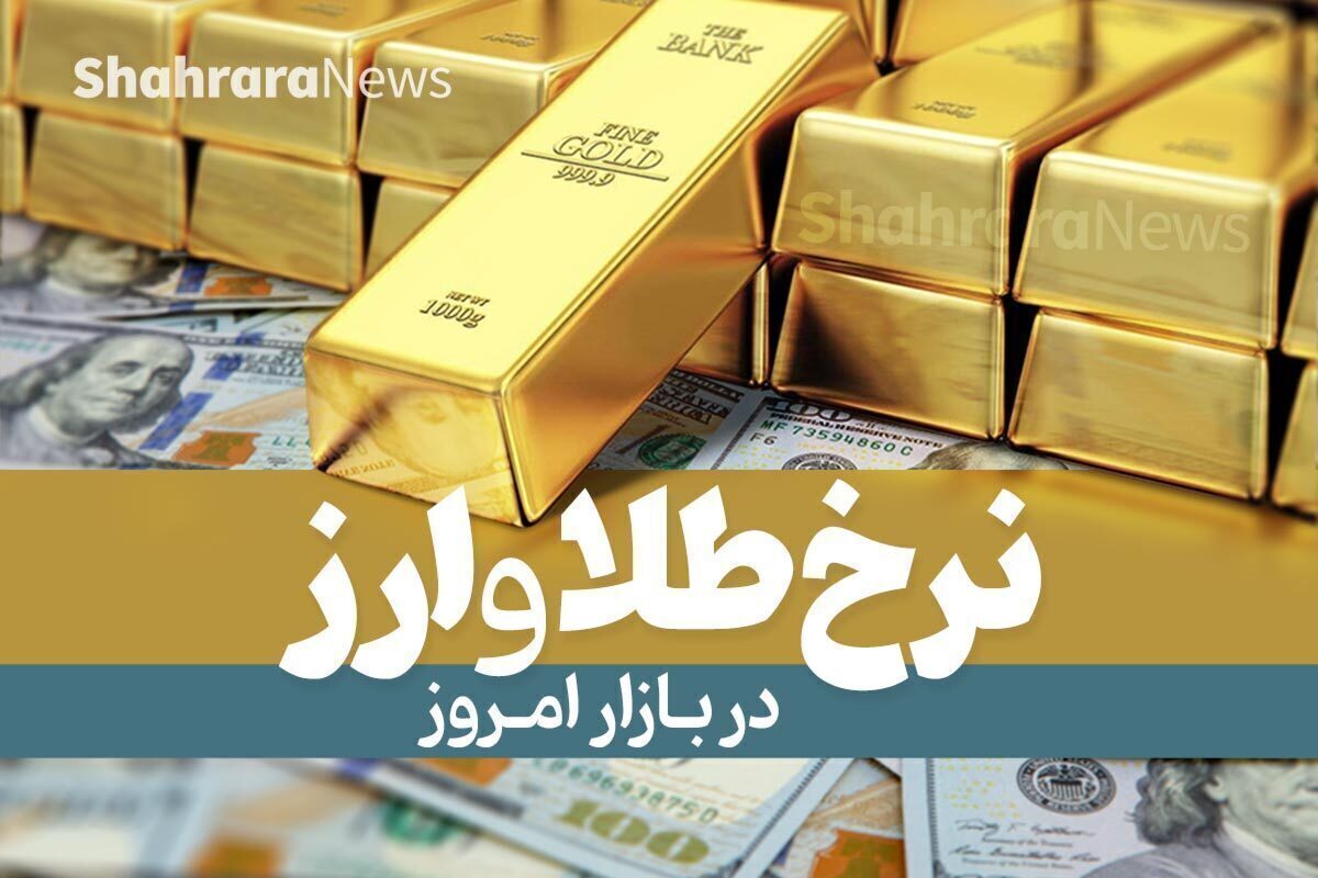 نرخ طلا و سکه در بازار امروز مشهد (شنبه ۲۸مرداد۱۴۰۲)