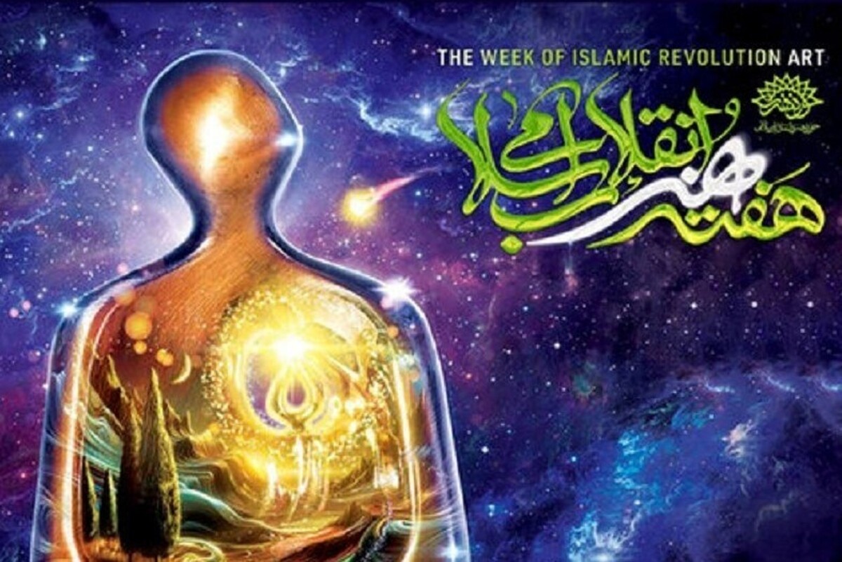 برگزاری دهمین «هفته هنر انقلاب اسلامی»