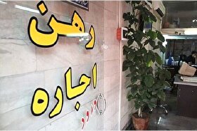 آخرین گزارش از وضعیت بازار رهن مسکن در تهران (۱ اردیبهشت ۱۴۰۳)