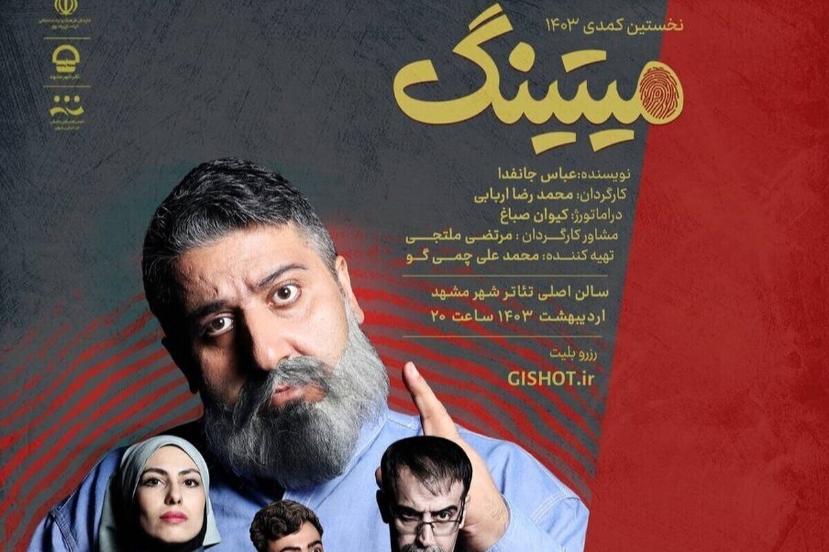 محمدرضا اربابی: در نمایش «میتینگ»، با نسل جوانی رو‌به‌رو هستید که مسائل روز را می‌شناسد