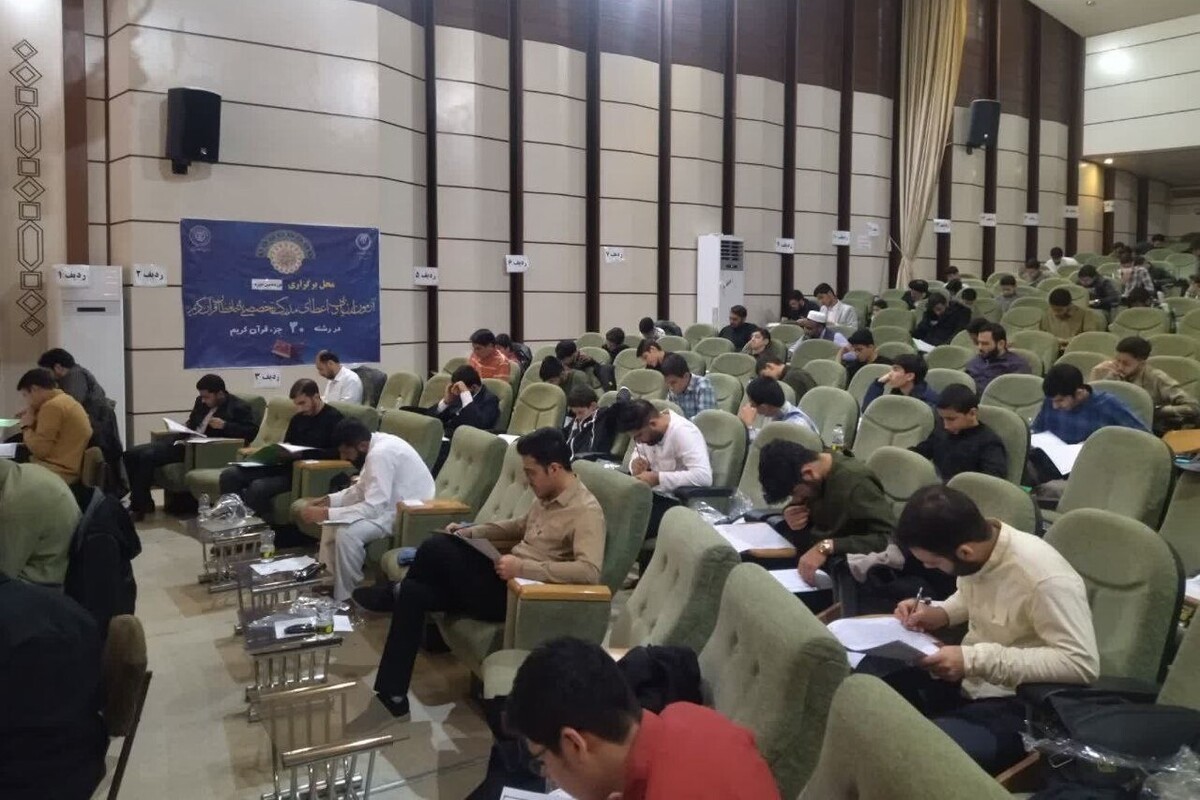آزمون سراسری اعطای مدرک تخصصی حافظان قرآن در مشهد برگزار شد