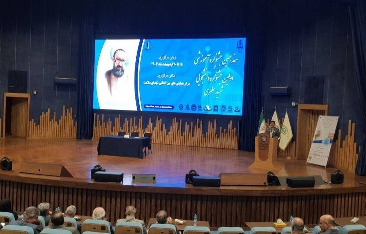 هفدهمین جشنواره آموزشی شهید مطهری در مشهد آغاز شد