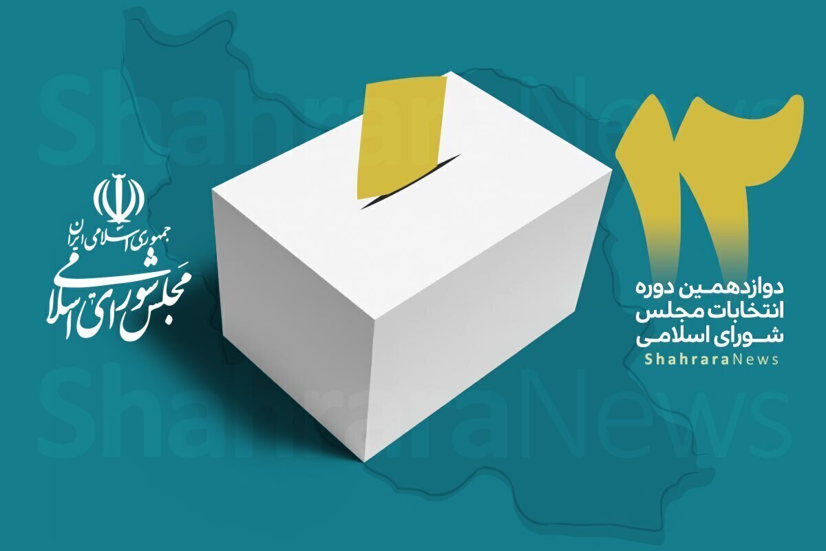 ستاد انتخابات کشور از پایان زمان تبلیغات در ساعت ۸ صبح فردا خبرداد
